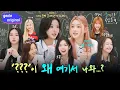 Download Lagu [Sub] 가방에서 이게 왜 나와...?🤔 하츠투하츠의 LIFE 'STYLE' 탐구👀 | 슬기로운 학급회의 | Hearts2Hearts