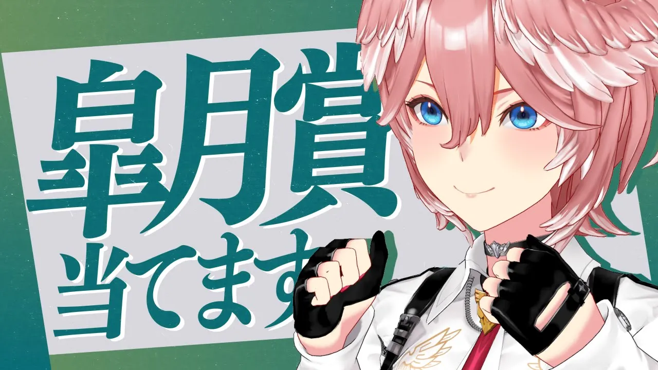 【 皐月賞 】競馬ガチ勢…今回勝たなきゃやばい。【/鷹嶺ルイ/ホロライブ】