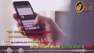 مشتاق العيشه في البر امطير بوخشيم 