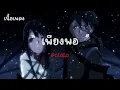 เพียงพอ - Potato |เนื้อเพลง| 🎵🎵💝💝