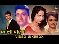 Download Lagu All Songs of Kala Bazar (1960) - HD Jukebox | Dev Anand, Waheeda Rehman | Rafi, Geeta, Asha, Manna