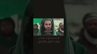 لو تستمع يا عباس السلام على ابا الفضل العباس 