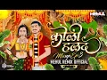 Download Lagu Koli Halad MixUp Ep - 3 | Mehul Remix Official | Evergreen Seasonal Songs | Dance Mix | #nonstop #dj