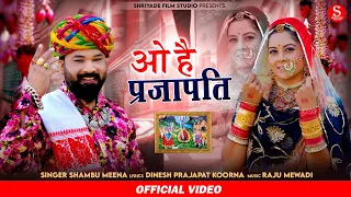 new rajashthani 2022 shambhu meena prajapati new song shriyade film studio