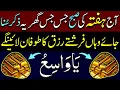Download Lagu Hafte Ki Subha Subha Uth Kar Sun Lo | Dolat Mand Hojoa Gay | Dolat Kay Liye Wazifa | Dolat Ka Wazifa