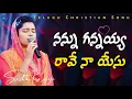 Download Lagu NANNU GANNAYYA RAAVE  Cover By Sreshta Karmoji  Miracle Center  Worship Jesus  #coversong 