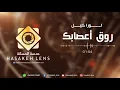 روق اعصابك لورا خليل خاص صفحة عدسة الحسكة