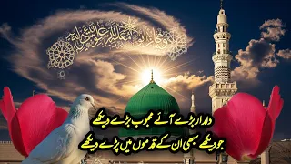 Dildar Bade Aaye Mahboob Bade Dekhe Heart Touching Naat Mohammed Ali Naate Rasul Voice Officia 