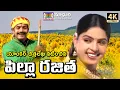 Download Lagu Pilla Rajitha || Telangana Latest Folk Song 2020 || Madhuri Audios And Videos