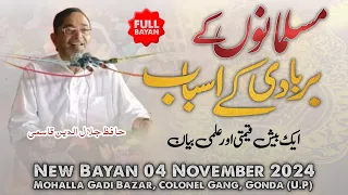 [Full] Musalmano ke BARBADI ke ASBAB | New Bayan by Hafiz Jalaluddin Qasmi | Gonda 04.11.2024
