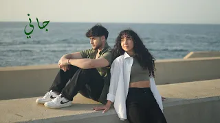 Nour Daze Jani Official Video جاني 