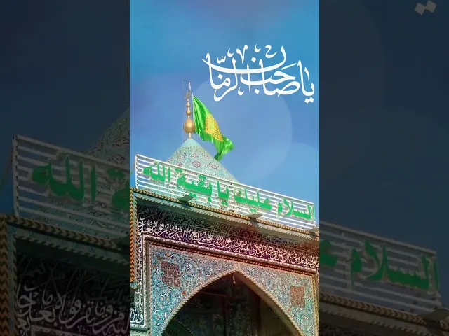 ⁣نبارك لكم ذكرى ولادة الإمام الحجه المهدي المنتظر عجل الله #اللهم_عجل_لوليك_الفرج