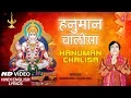 हनुमान चालीसा, Hanuman Chalisa with Lyrics: NARENDRA CHANCHAL,Hamare Ramji Ko Ram Ram Kahiye,Lyrical