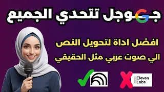 تحويل النص الى صوت بالذكاء الاصطناعي   صوت عربي احترافي اكثر من    دقائق دندنها