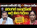 Download Lagu ఇప్పట్నుంచి ఊకునేదే లేదు.. MLA Naini Rajender Reddy Vs Minister Konda Surekha | Mic Tv News