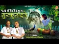 Download Lagu परदे में बैठे बैठे यूँ ना मुस्कुराये - Parde Me Baithe Baithe Yun Na Muskuraye - Chitra Vichitra ji
