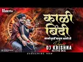 Download Lagu Kali Bindi Kali Kurti | Kali Bindi Song Sanju Rathod | काळी बिंदी Dj Song | DJ Krishna in the mix