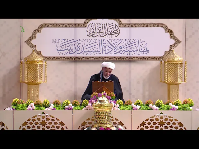 ⁣القارئ الشيخ جاسم النجفي || المحفل القرآني بذكرى ولادة السيدة زينب (عليها السلام) | 1441هـ