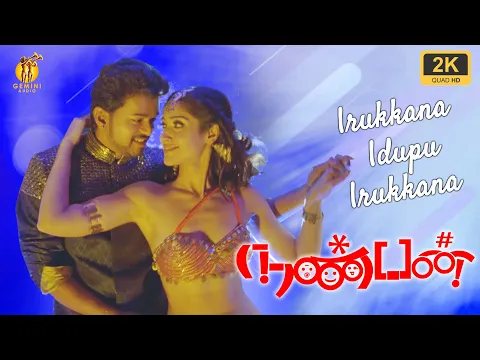 Irukana Idupirukana - YouTube