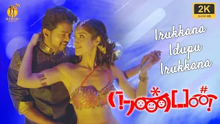 irukkana idupu irukkana nanban 2k video vijay ileana jiva srikanth