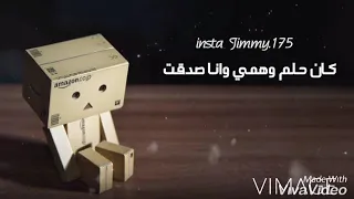 اتخنقت   محمد محي   حالات واتساب دندنها