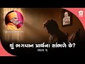 Download Lagu Does God Really Listen to Our Prayers? Part 1 | Pujya Anandswarupdas Swami | BAPS Satsang Katha