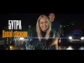 Download Lagu 5УТРА  - Давай сбежим (Искорки) (Клип 2023)