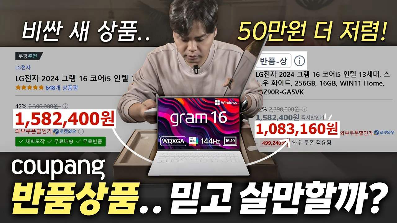 쿠팡 반품상품 구매 경험