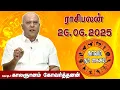 Download Lagu இன்றைய ராசி பலன் 26.06.2025 | Daily Rasipalan | ஜோதிடர் காலஞானம் கோவர்தனன் | @megatvindia