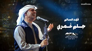 فهد السالم   حلم عمري   حفل مركز جابر الأحمد الثقافي                                         دندنها