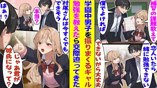 【漫画】学園中の男子からの告白を全部断るビジュ最強のギャルに、毎日放課後に勉強を教える俺。「恋人できたら一緒にいられないね」と言った瞬間焦りだして「だったらあたしの彼氏になって」と交際を迫ってきた！？