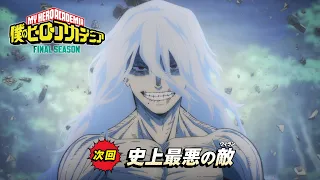 YouTube影片, 內容是我的英雄學院 FINAL SEASON 的 第 164 話預告