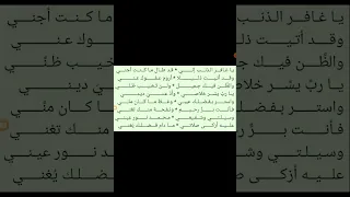 قصيدة نونية رائقة في الثناء والمناجاة مطلعها يا غافر الذنب إني قد طال ما كنت أجني 