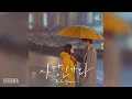 Download Lagu 멜로망스(MeloMance) - 사랑인가 봐 (Love, Maybe) (사내맞선 OST) A Business Proposal OST 스페셜 트랙