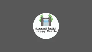 القلعة السعيدة HAPPY CASTLE Is Live 