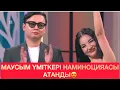Download Lagu ГУДЖАН МЕНСІНБЕЙ ТҰР😱  #кослайк #rek #қослайқбүгінгіэфир