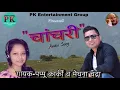 Download Lagu Pappu Karki Latest Song \