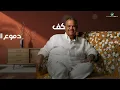 Lahy - Nabeel Shuail