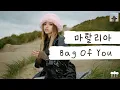 "너" 한 봉지 계산해주세요💳 [가사 번역] 마할리아 (Mahalia) - Bag Of You