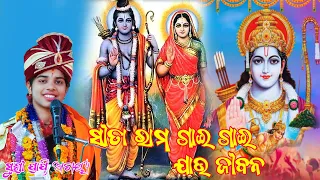 sita rama gai gai jau jibana ii prapti acharya