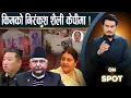 Download Lagu मन्त्रीको गाडीले बच्ची घाइते, गोदावरीमा ओलीको जयजयकार, विद्यालाई बहिस्कार, फरक मत राख्नेलाई बार