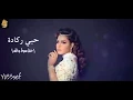 احلام - انا حبي ركاده  (حفل تدشين البوم موعدك) حصرياً|Ahlam - heby rekadah (Live in Qatar) Exclusive