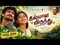 கல்யாண விருந்து/Kalyana Virundhu Dorothy Movie/Ilaiyaraaja/YugendranVasudevan, AnthonyDaasan, Priya