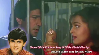 Toone Dil Ke Rakibon Sang Dil Pe Chalai Churiya Bewafa Sanam Song By Sonu Nigam  Toone Dil Ke Rakibon Sang Dil Pe Chalai Churiya Bewafa Sanam Song By Sonu Nigam
