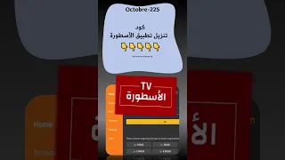 كود  تنزيل تطبيق الأسطورة جديد على            دندنها