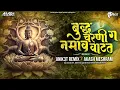 Download Lagu Buddha Charani G Namav Vatat - Buddha Pornnima Special 2024 | Anik3t Remix X Akash Meshram Remix
