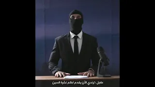 Trendy Nashret El Scene L ترندي نشرة السين Official Music Video 