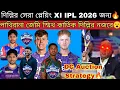 Lagu IPL অকশনে KKR এর প্ল্যান খারাপ করবে Delhi🔥 22 কোটি নিয়ে কলকাতার এই টার্গেট প্লেয়ারদের বিড করবে DC😮