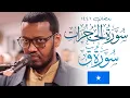 Lagu Abdulghaffar Wardhere SOLID SOMALI Taraweeh Quran Recitation | Masjid al-Humera  تراويح ٢٠٢٥