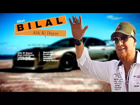 Download MP3 Cheb Bilal - Alik Ki Dayer (Album Complet)